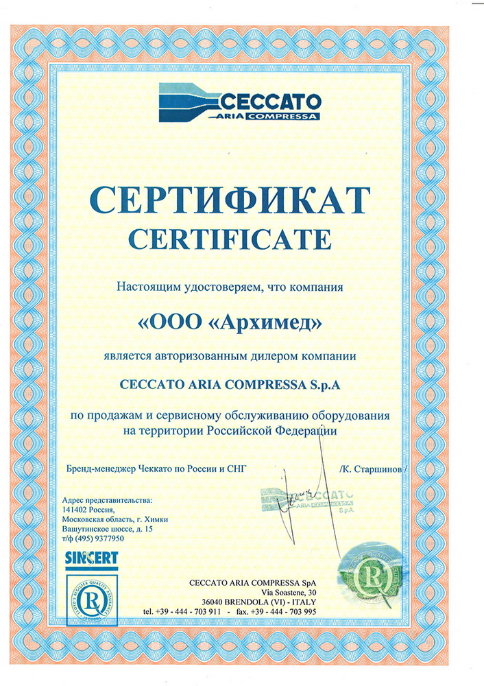 Дистрибьюторский сертификат на поставку продукции Сeccato
